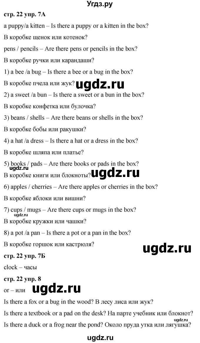 ГДЗ (Решебник) по английскому языку 2 класс Афанасьева О.В. / часть 2. страница / 22