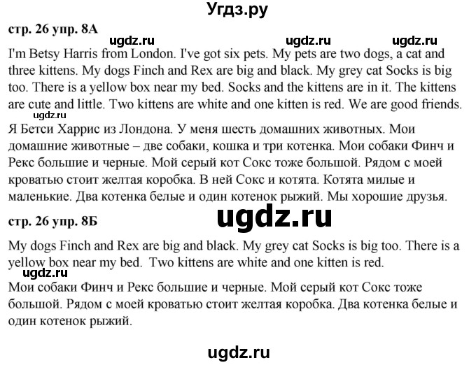 ГДЗ (Решебник) по английскому языку 2 класс Афанасьева О.В. / часть 2. страница / 26