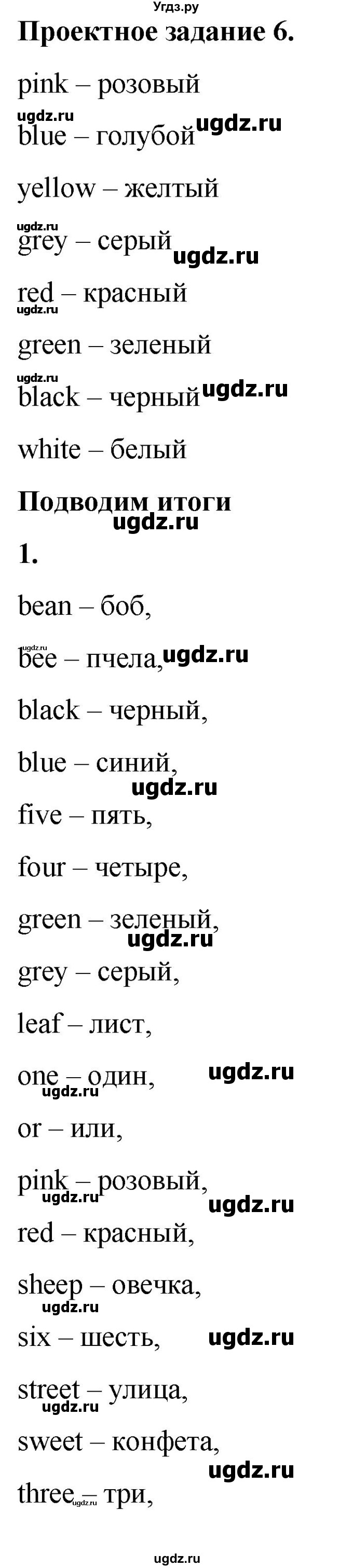 ГДЗ (Решебник) по английскому языку 2 класс Афанасьева О.В. / часть 2. страница / 26(продолжение 2)