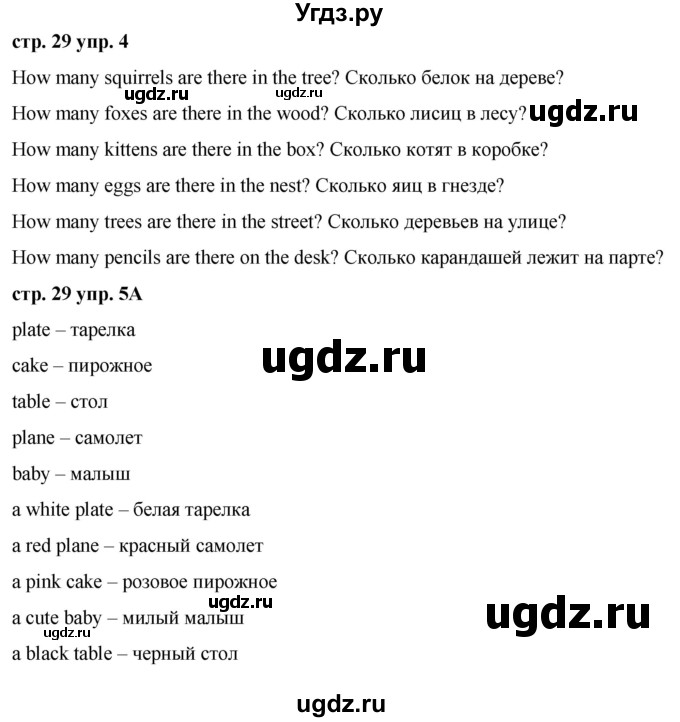 ГДЗ (Решебник) по английскому языку 2 класс Афанасьева О.В. / часть 2. страница / 29