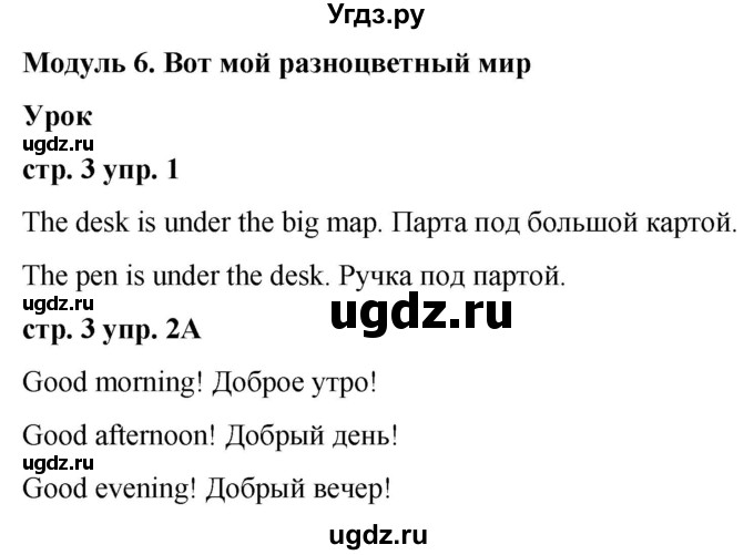 ГДЗ (Решебник) по английскому языку 2 класс Афанасьева О.В. / часть 2. страница / 3