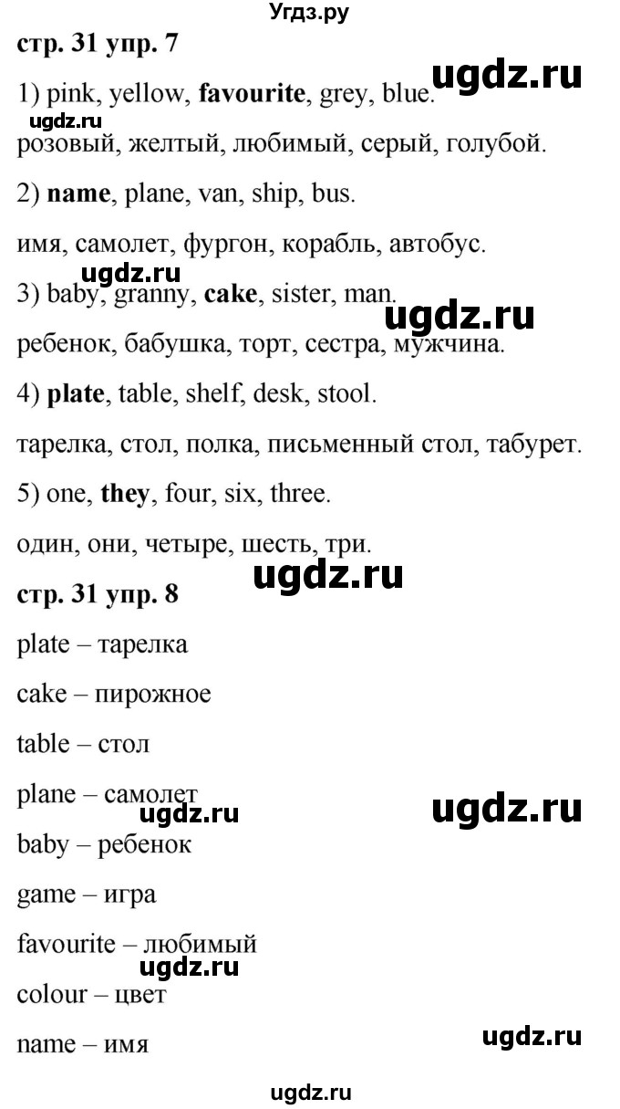 ГДЗ (Решебник) по английскому языку 2 класс Афанасьева О.В. / часть 2. страница / 31