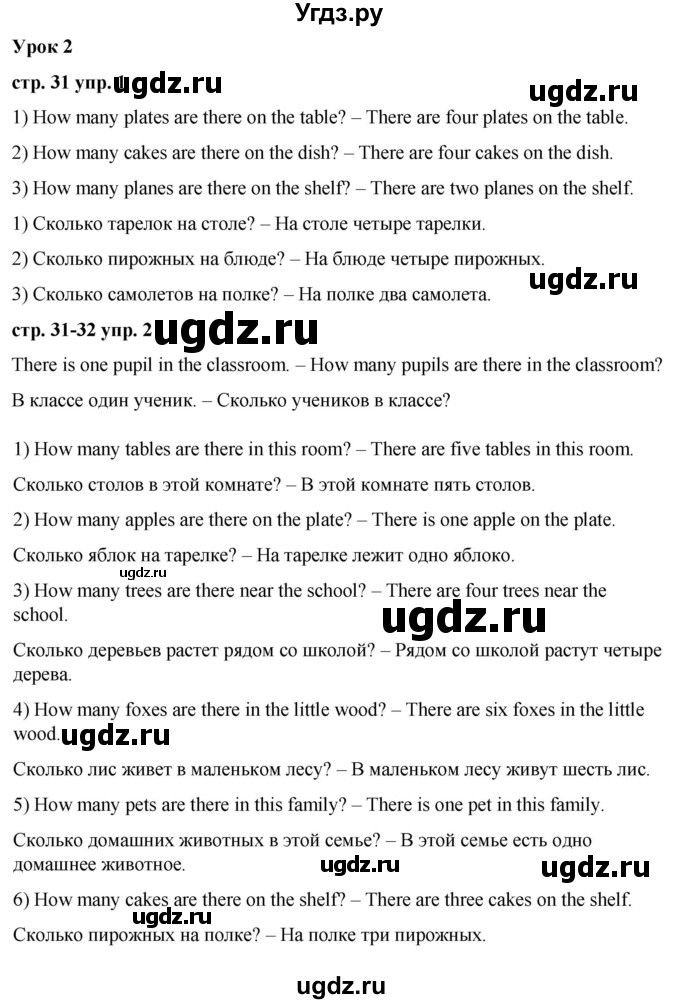 ГДЗ (Решебник) по английскому языку 2 класс Афанасьева О.В. / часть 2. страница / 31(продолжение 2)