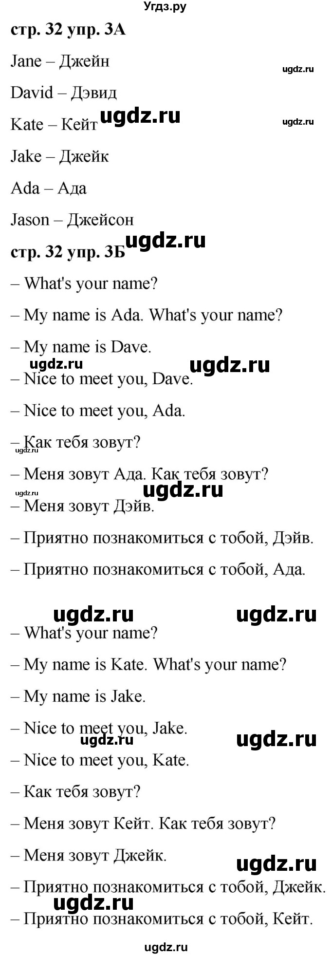 ГДЗ (Решебник) по английскому языку 2 класс Афанасьева О.В. / часть 2. страница / 32