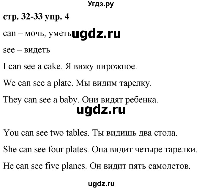 ГДЗ (Решебник) по английскому языку 2 класс Афанасьева О.В. / часть 2. страница / 32(продолжение 2)