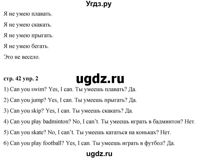 ГДЗ (Решебник) по английскому языку 2 класс Афанасьева О.В. / часть 2. страница / 42(продолжение 2)