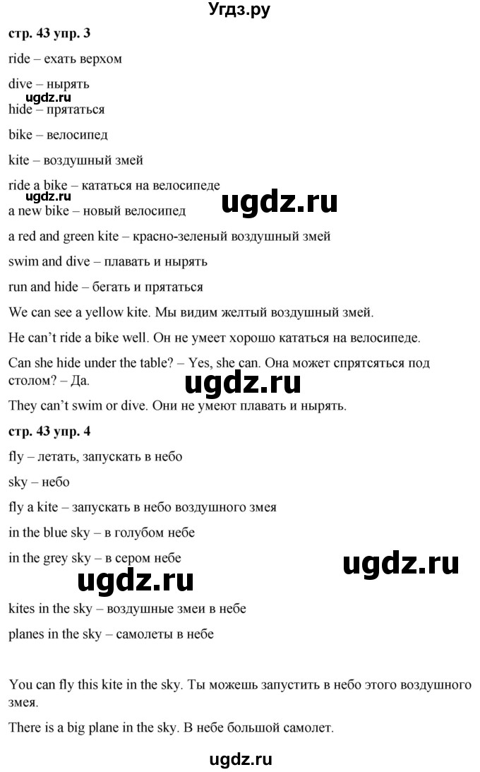 ГДЗ (Решебник) по английскому языку 2 класс Афанасьева О.В. / часть 2. страница / 43