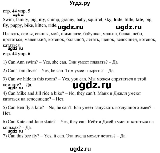 ГДЗ (Решебник) по английскому языку 2 класс Афанасьева О.В. / часть 2. страница / 44