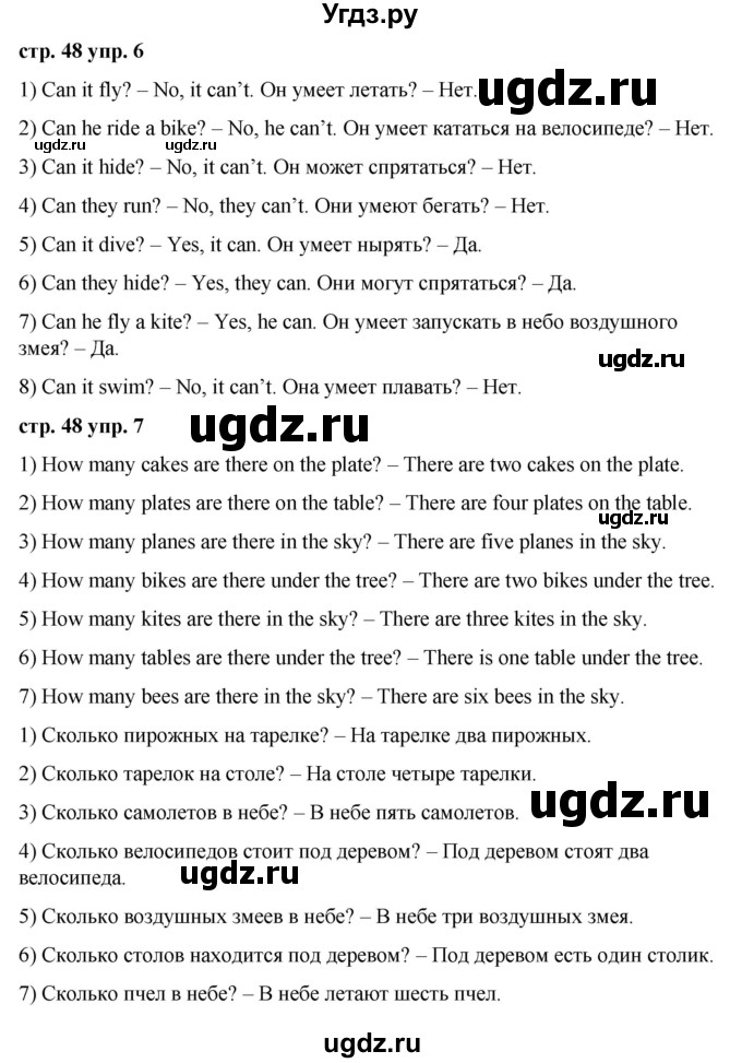 ГДЗ (Решебник) по английскому языку 2 класс Афанасьева О.В. / часть 2. страница / 48