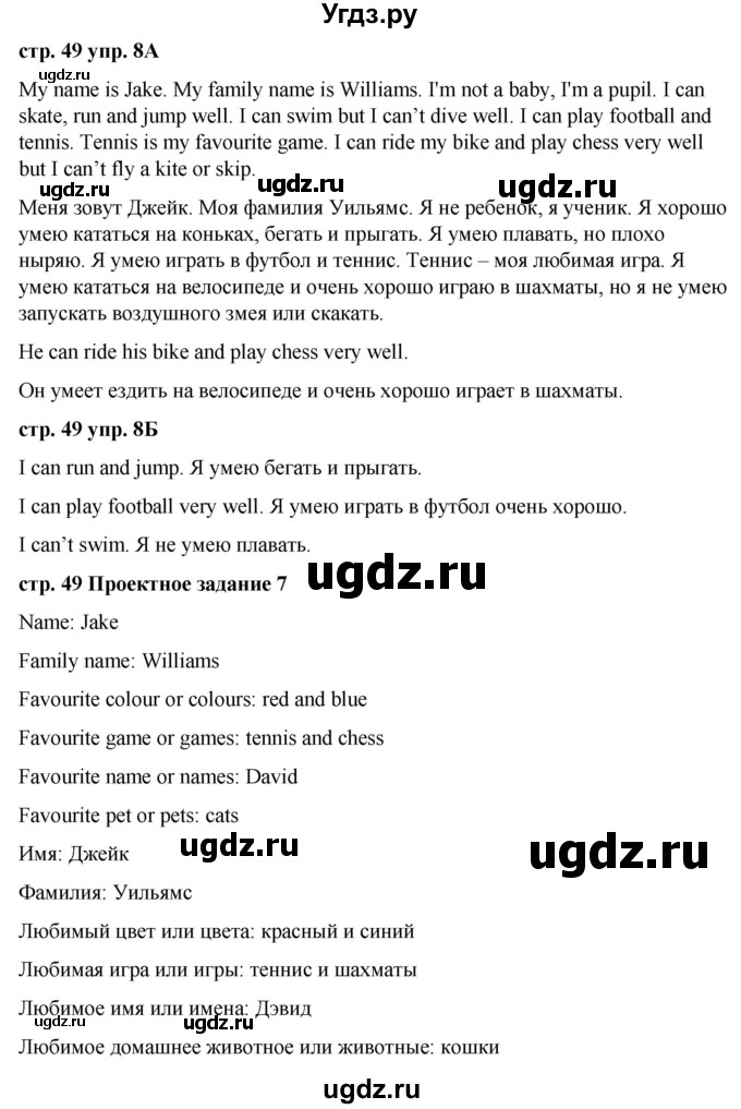 ГДЗ (Решебник) по английскому языку 2 класс Афанасьева О.В. / часть 2. страница / 49