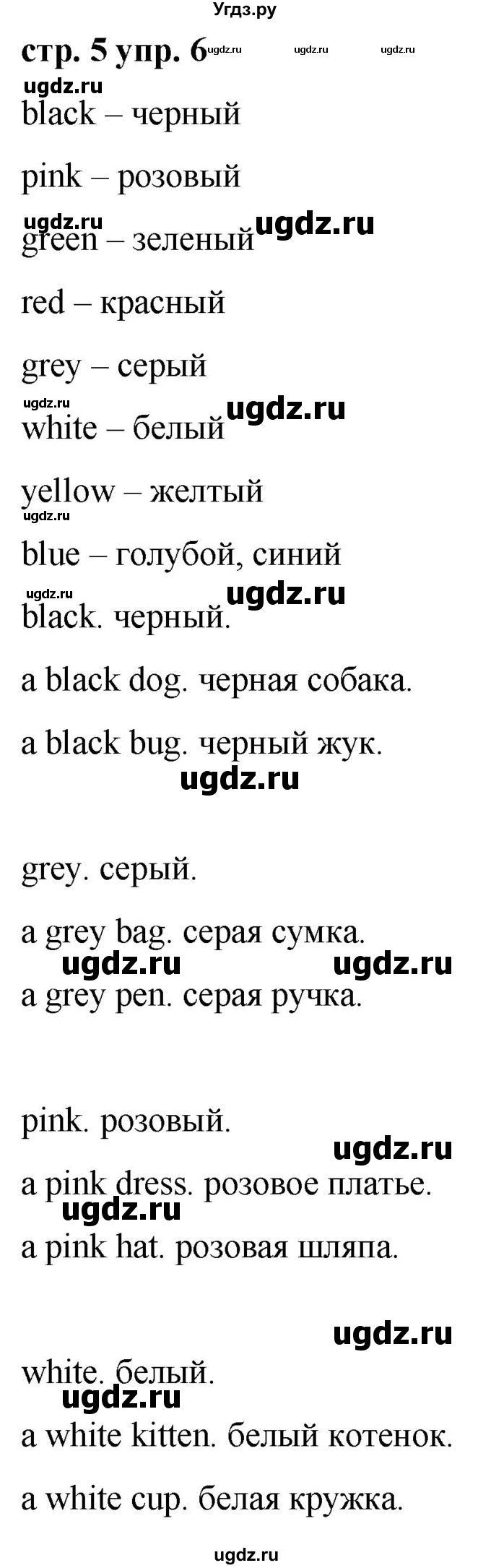 ГДЗ (Решебник) по английскому языку 2 класс Афанасьева О.В. / часть 2. страница / 5