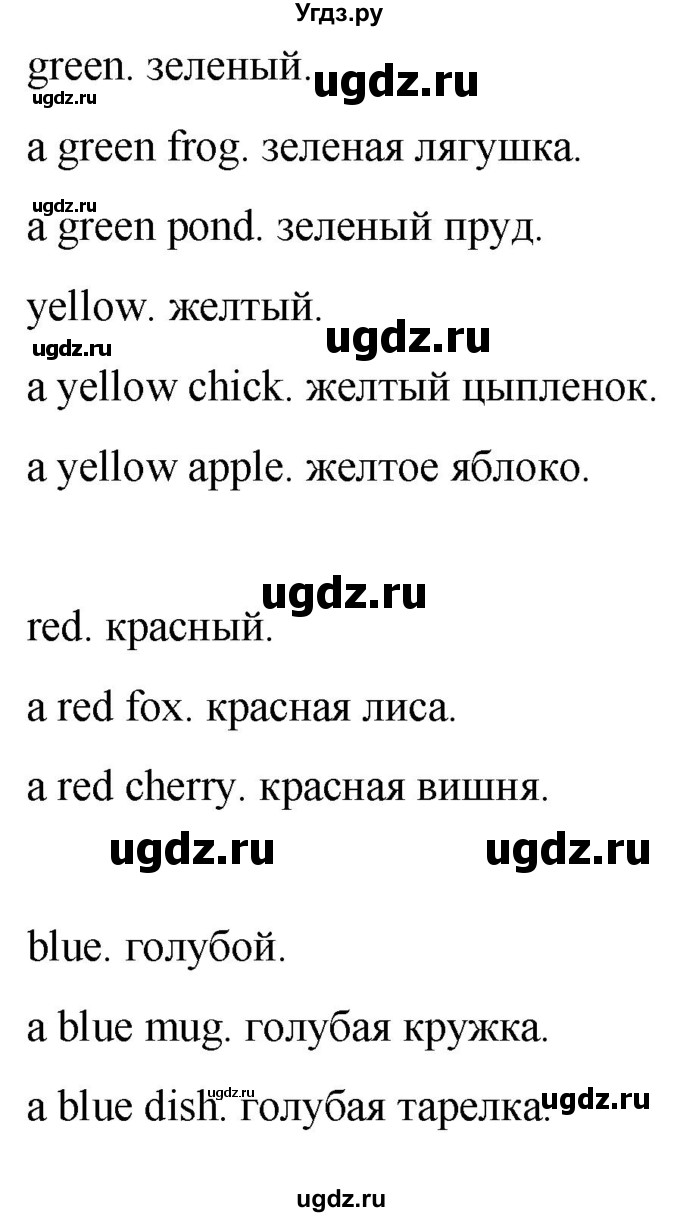 ГДЗ (Решебник) по английскому языку 2 класс Афанасьева О.В. / часть 2. страница / 5(продолжение 2)