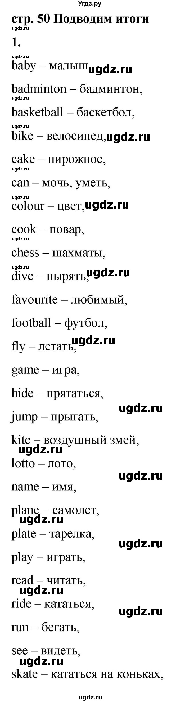 ГДЗ (Решебник) по английскому языку 2 класс Афанасьева О.В. / часть 2. страница / 50