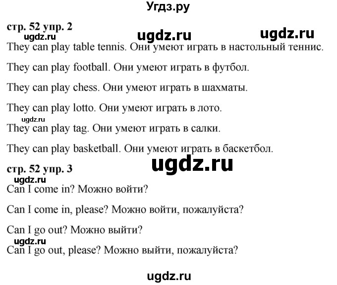 ГДЗ (Решебник) по английскому языку 2 класс Афанасьева О.В. / часть 2. страница / 52