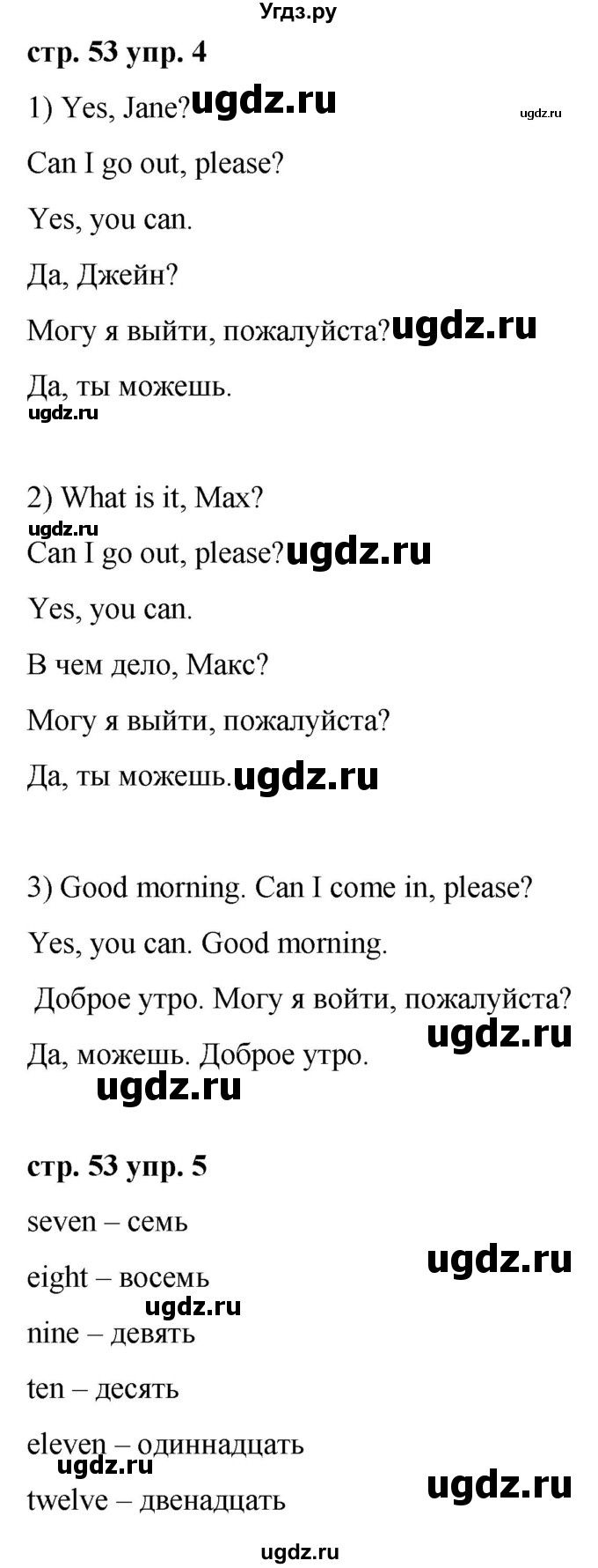 ГДЗ (Решебник) по английскому языку 2 класс Афанасьева О.В. / часть 2. страница / 53