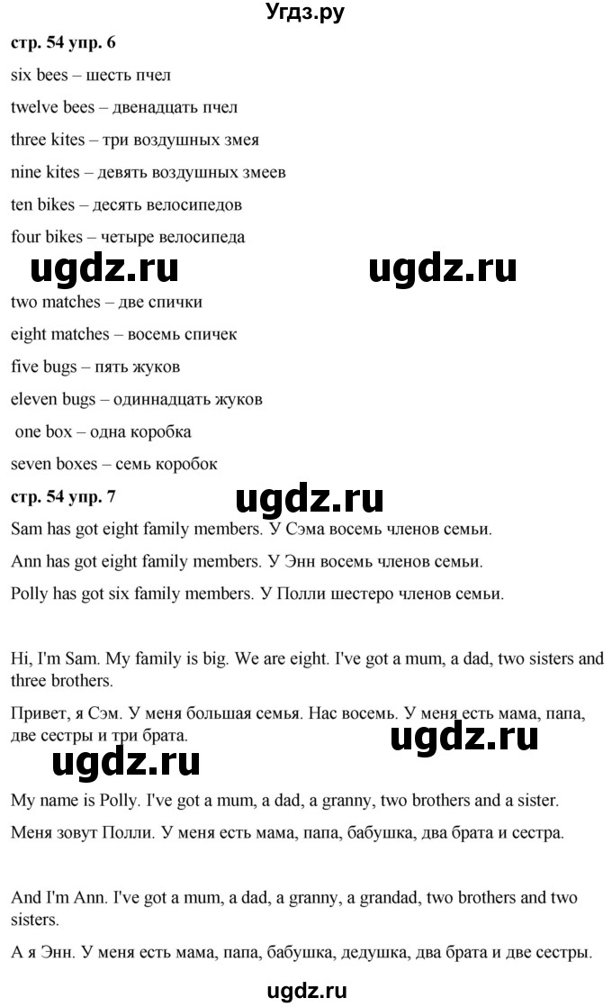 ГДЗ (Решебник) по английскому языку 2 класс Афанасьева О.В. / часть 2. страница / 54