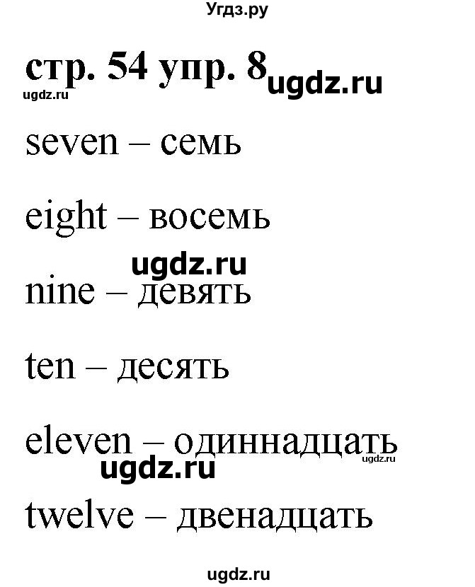 ГДЗ (Решебник) по английскому языку 2 класс Афанасьева О.В. / часть 2. страница / 54(продолжение 2)