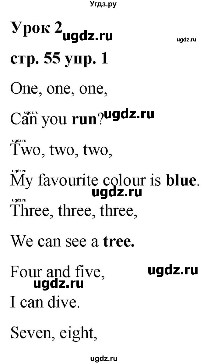 ГДЗ (Решебник) по английскому языку 2 класс Афанасьева О.В. / часть 2. страница / 55