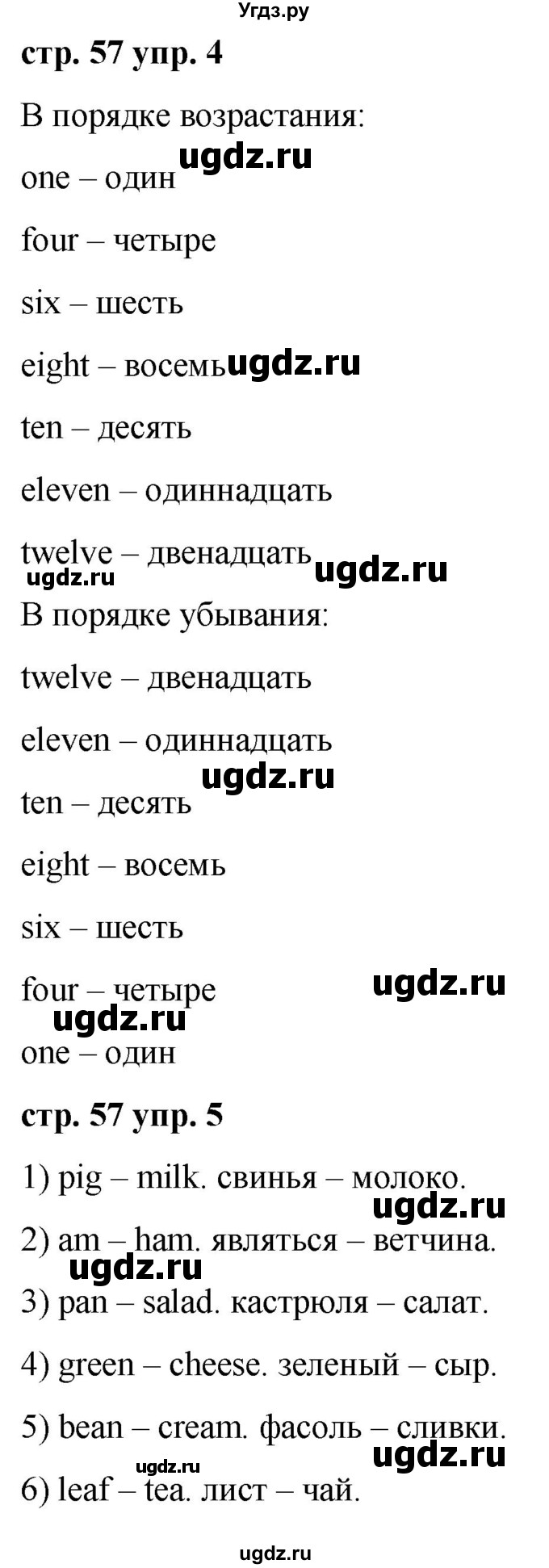 ГДЗ (Решебник) по английскому языку 2 класс Афанасьева О.В. / часть 2. страница / 57