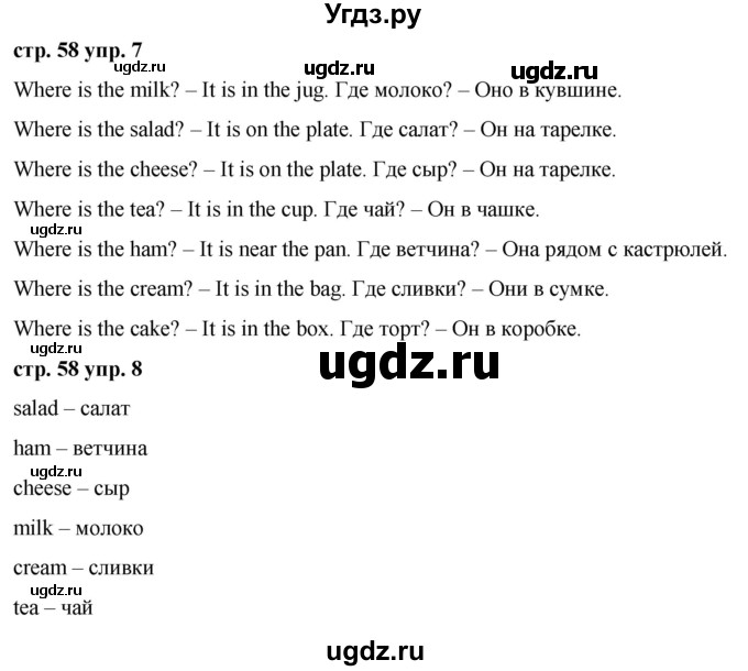 ГДЗ (Решебник) по английскому языку 2 класс Афанасьева О.В. / часть 2. страница / 58