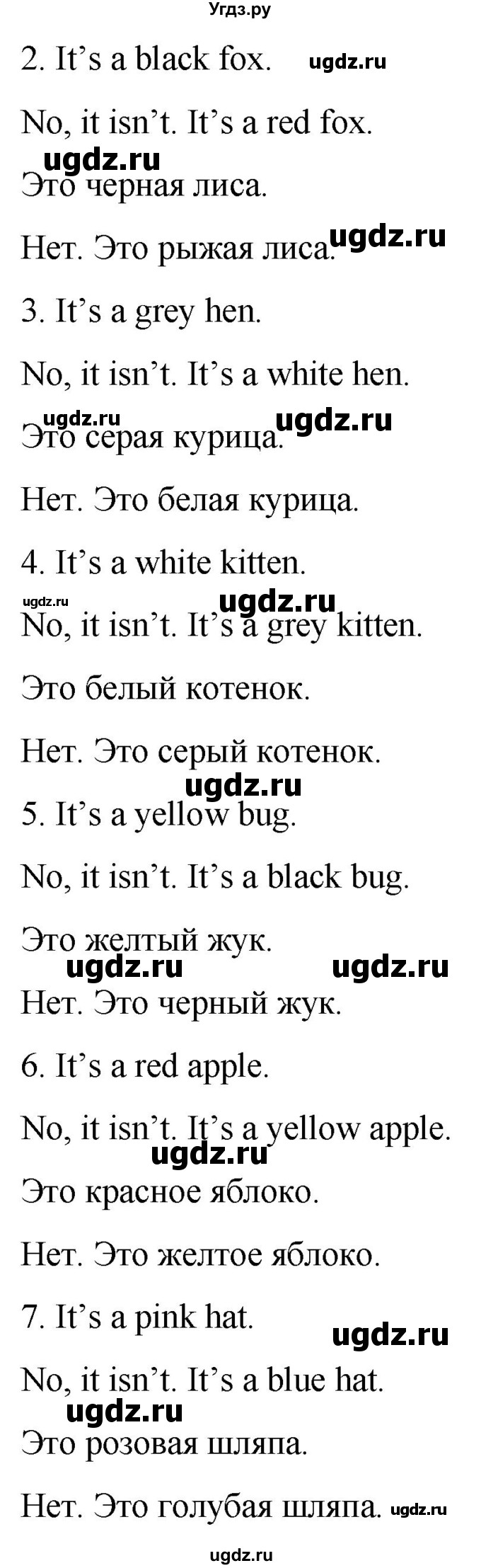 ГДЗ (Решебник) по английскому языку 2 класс Афанасьева О.В. / часть 2. страница / 6(продолжение 2)