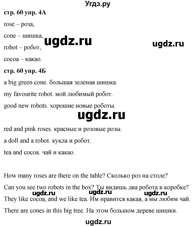 ГДЗ (Решебник) по английскому языку 2 класс Афанасьева О.В. / часть 2. страница / 60(продолжение 2)