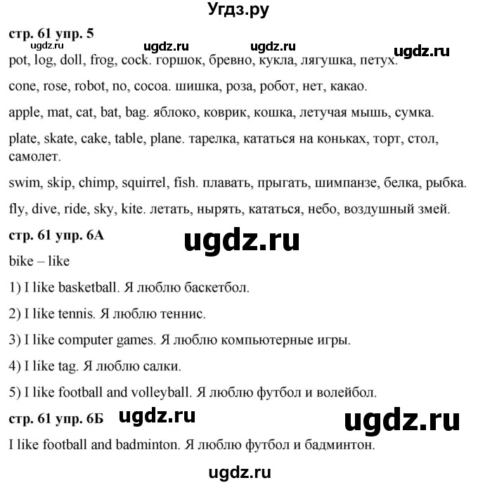 ГДЗ (Решебник) по английскому языку 2 класс Афанасьева О.В. / часть 2. страница / 61