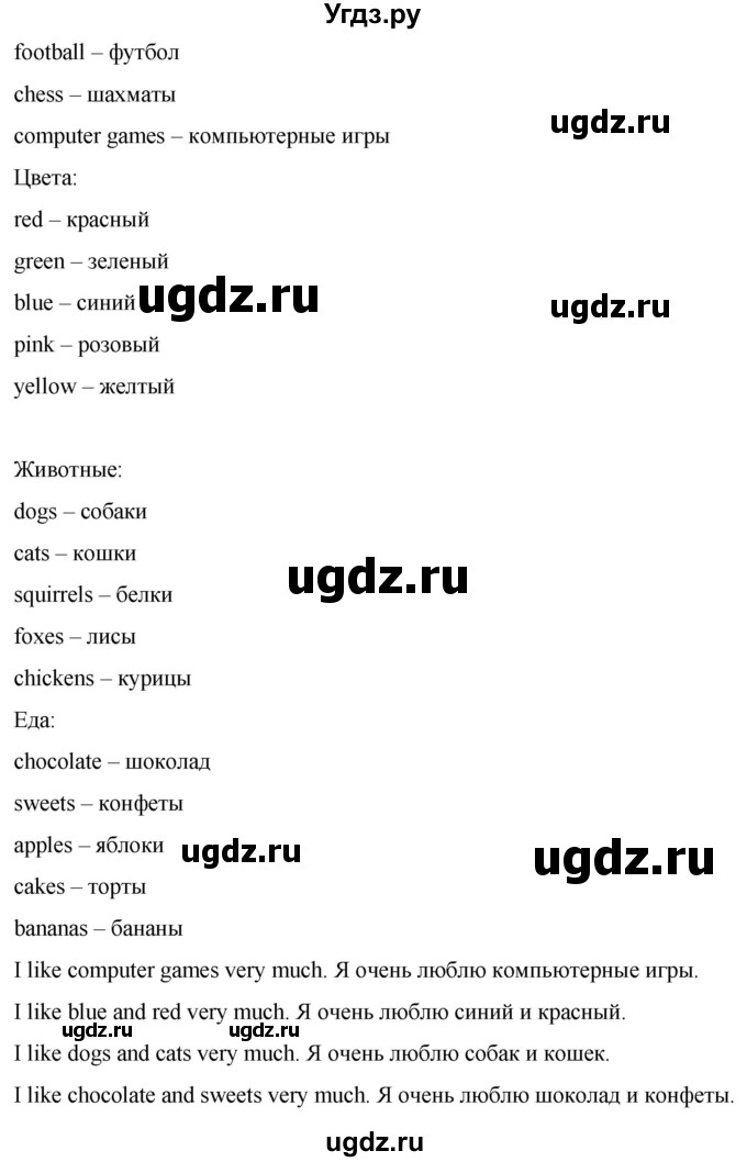 ГДЗ (Решебник) по английскому языку 2 класс Афанасьева О.В. / часть 2. страница / 63(продолжение 2)