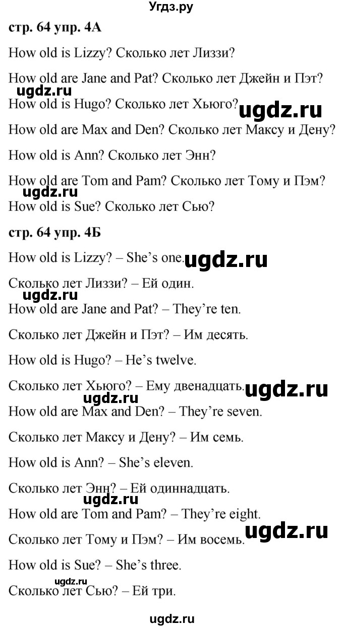 ГДЗ (Решебник) по английскому языку 2 класс Афанасьева О.В. / часть 2. страница / 64