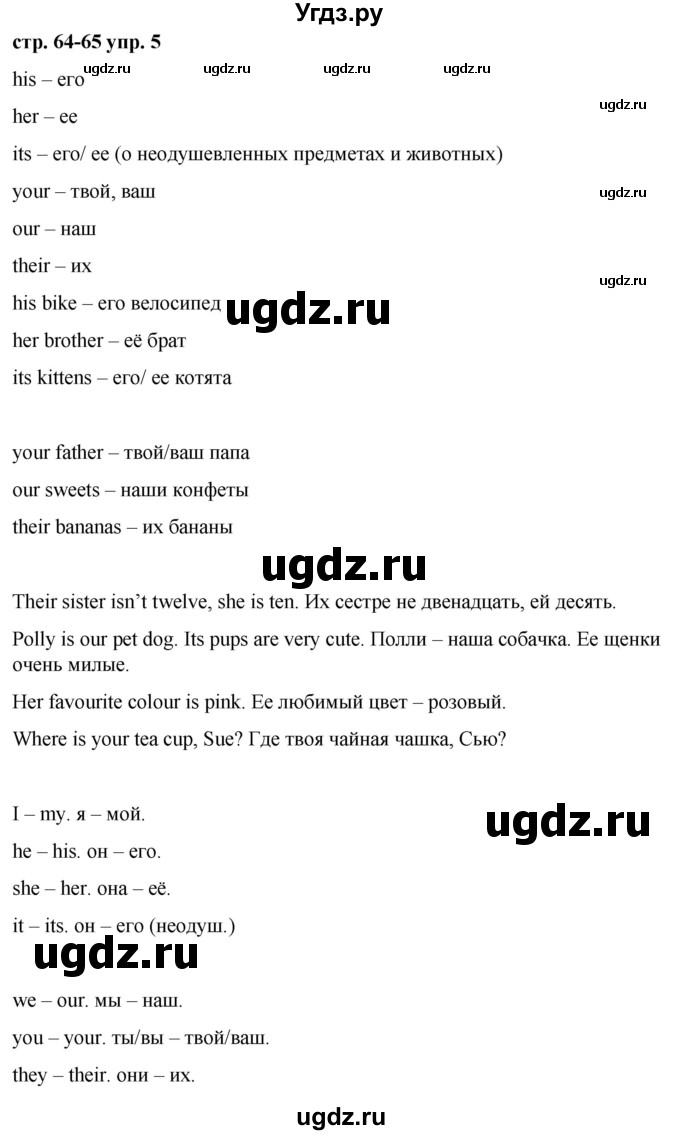 ГДЗ (Решебник) по английскому языку 2 класс Афанасьева О.В. / часть 2. страница / 64(продолжение 2)