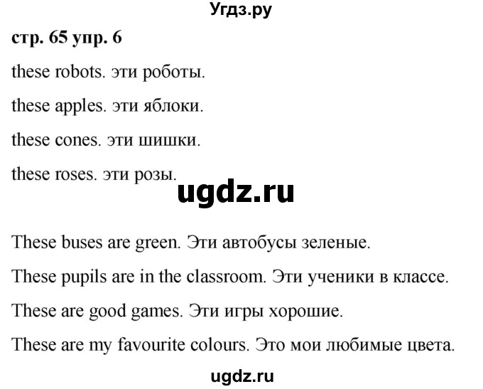 ГДЗ (Решебник) по английскому языку 2 класс Афанасьева О.В. / часть 2. страница / 65