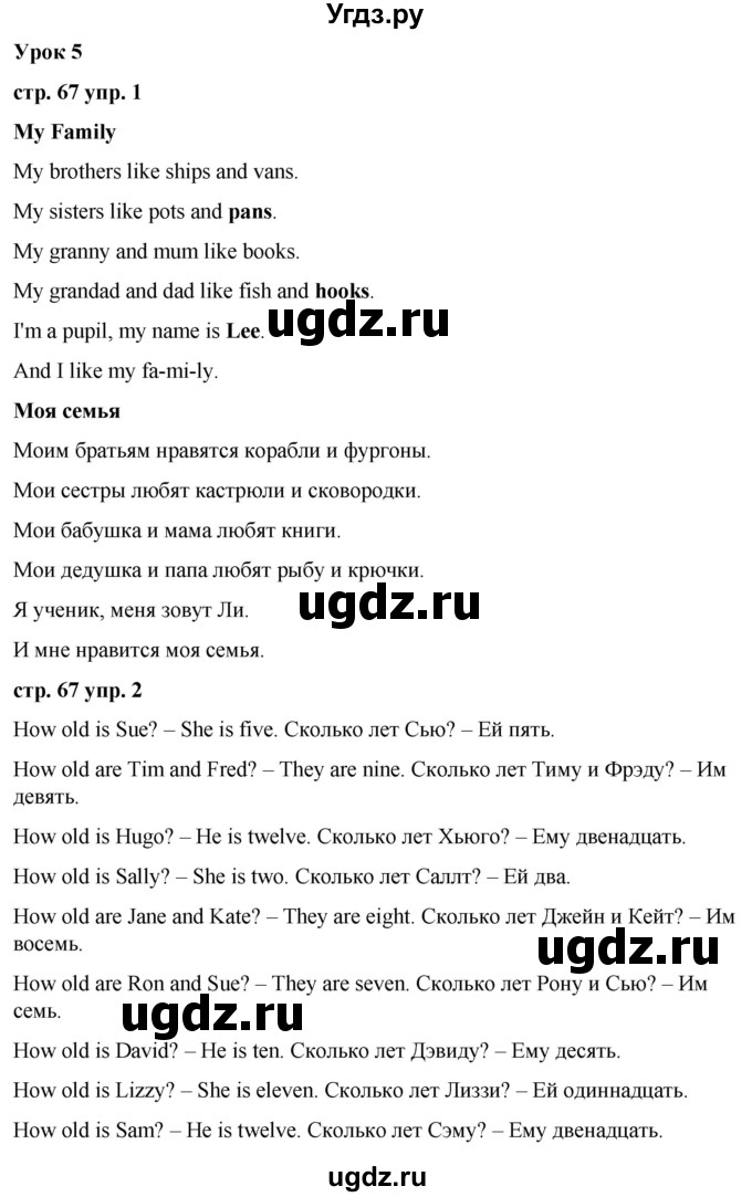 ГДЗ (Решебник) по английскому языку 2 класс Афанасьева О.В. / часть 2. страница / 67