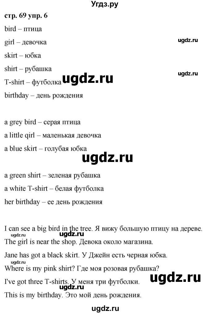 ГДЗ (Решебник) по английскому языку 2 класс Афанасьева О.В. / часть 2. страница / 69(продолжение 2)