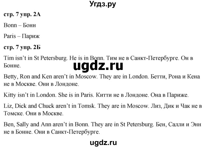 ГДЗ (Решебник) по английскому языку 2 класс Афанасьева О.В. / часть 2. страница / 7