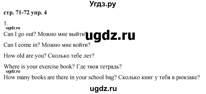 ГДЗ (Решебник) по английскому языку 2 класс Афанасьева О.В. / часть 2. страница / 71(продолжение 2)