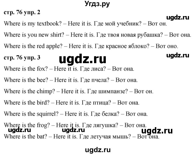 ГДЗ (Решебник) по английскому языку 2 класс Афанасьева О.В. / часть 2. страница / 76