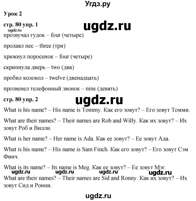 ГДЗ (Решебник) по английскому языку 2 класс Афанасьева О.В. / часть 2. страница / 80