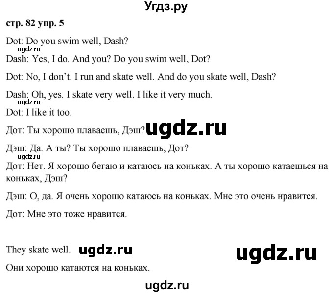 ГДЗ (Решебник) по английскому языку 2 класс Афанасьева О.В. / часть 2. страница / 82