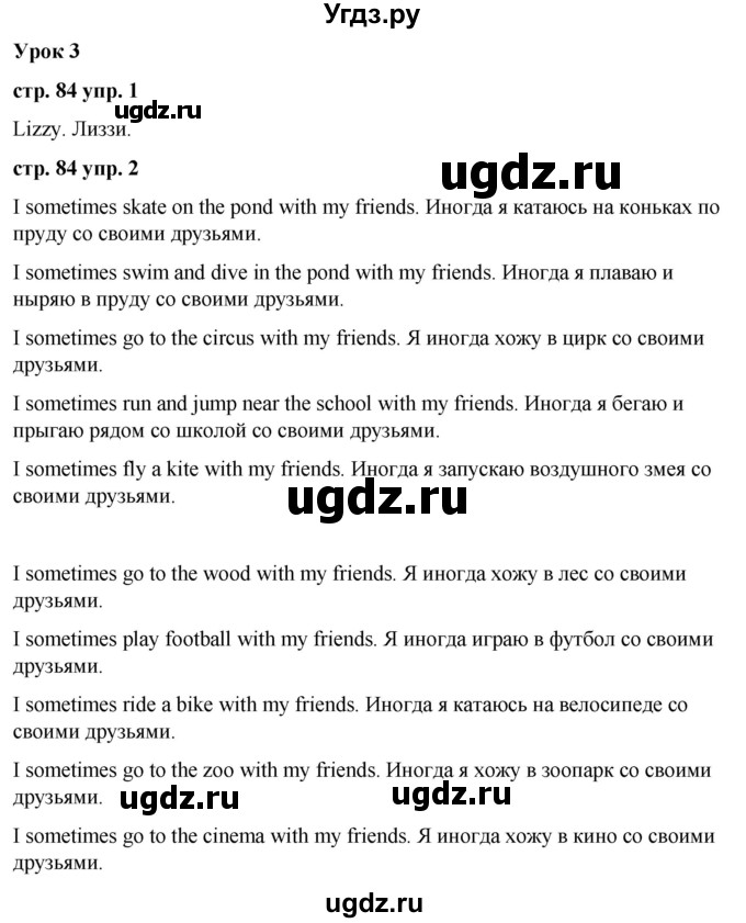 ГДЗ (Решебник) по английскому языку 2 класс Афанасьева О.В. / часть 2. страница / 84