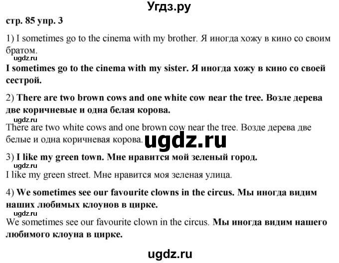 ГДЗ (Решебник) по английскому языку 2 класс Афанасьева О.В. / часть 2. страница / 85