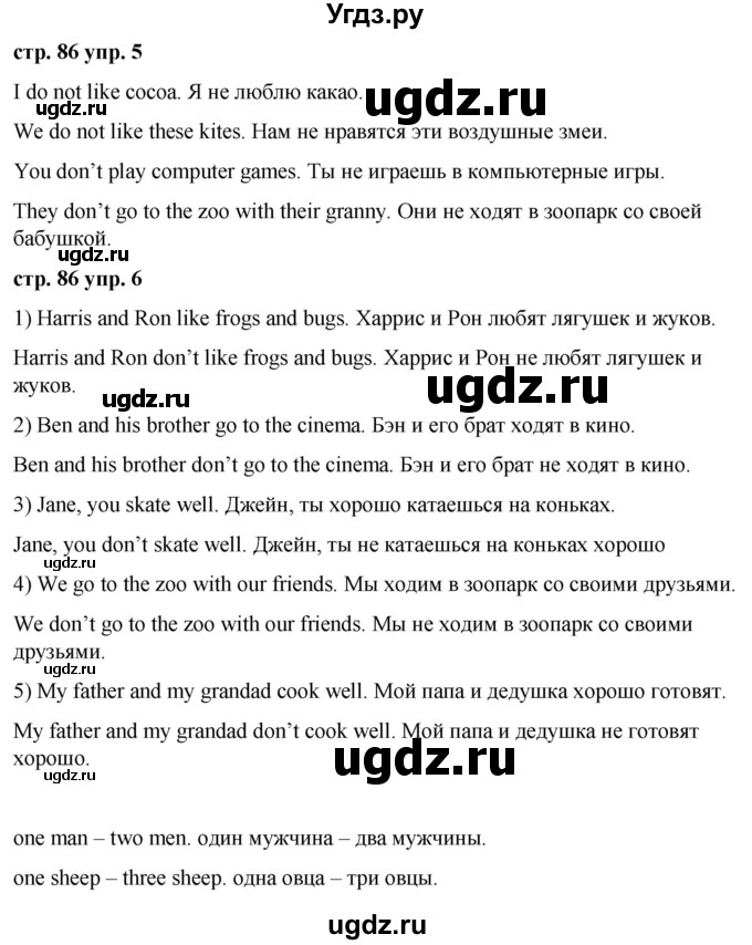 ГДЗ (Решебник) по английскому языку 2 класс Афанасьева О.В. / часть 2. страница / 86(продолжение 2)