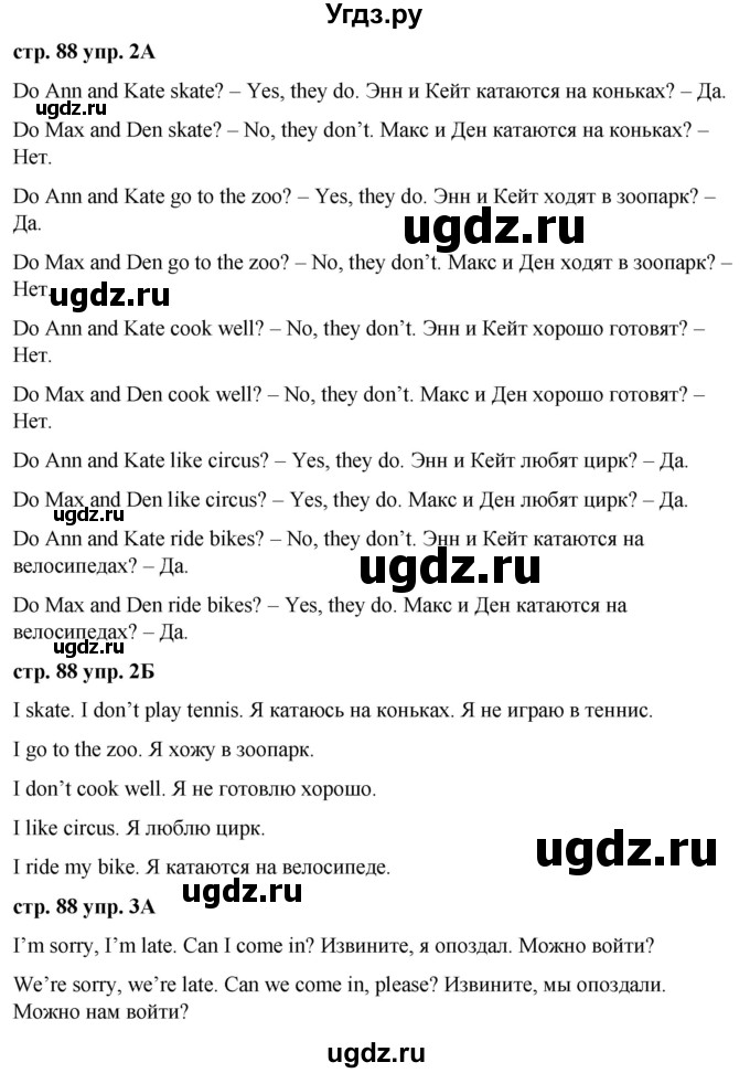 ГДЗ (Решебник) по английскому языку 2 класс Афанасьева О.В. / часть 2. страница / 88