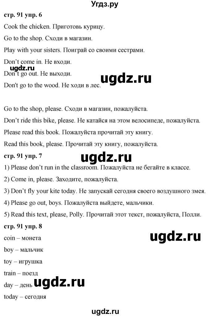 ГДЗ (Решебник) по английскому языку 2 класс Афанасьева О.В. / часть 2. страница / 91