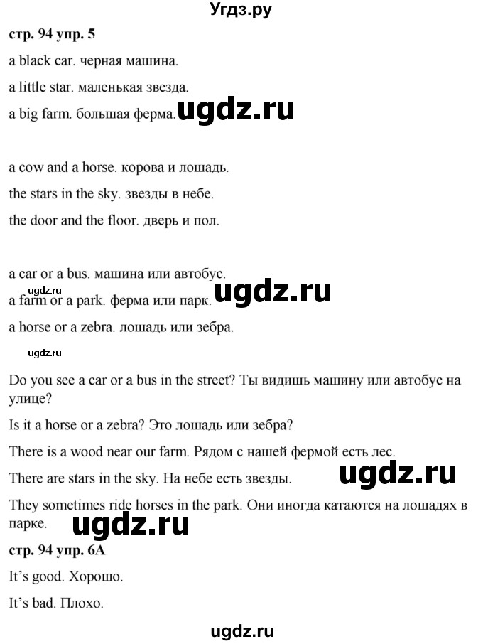 ГДЗ (Решебник) по английскому языку 2 класс Афанасьева О.В. / часть 2. страница / 94