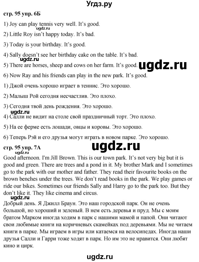 ГДЗ (Решебник) по английскому языку 2 класс Афанасьева О.В. / часть 2. страница / 95