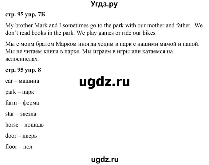 ГДЗ (Решебник) по английскому языку 2 класс Афанасьева О.В. / часть 2. страница / 95(продолжение 2)