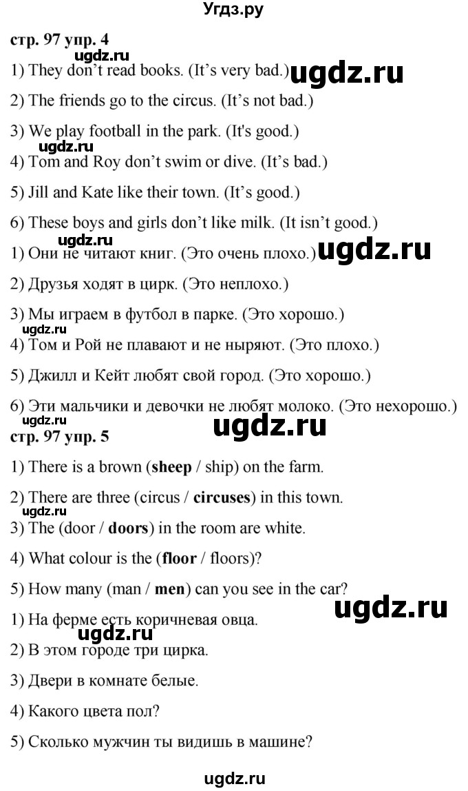 ГДЗ (Решебник) по английскому языку 2 класс Афанасьева О.В. / часть 2. страница / 97