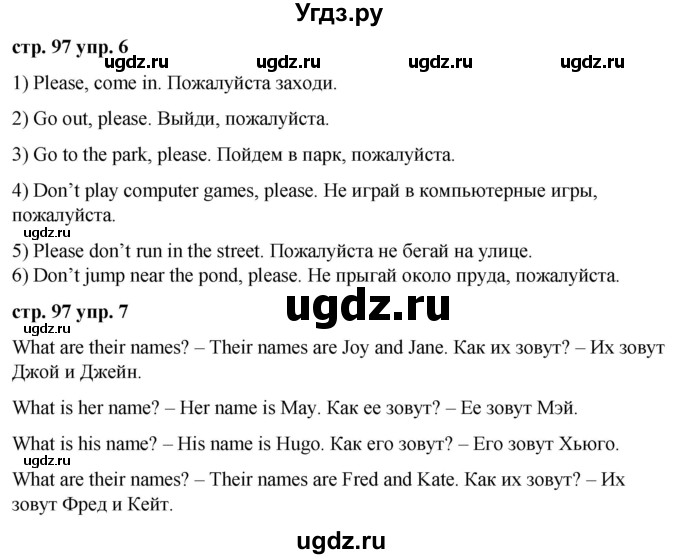 ГДЗ (Решебник) по английскому языку 2 класс Афанасьева О.В. / часть 2. страница / 97(продолжение 2)