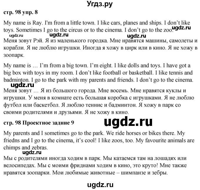 ГДЗ (Решебник) по английскому языку 2 класс Афанасьева О.В. / часть 2. страница / 98