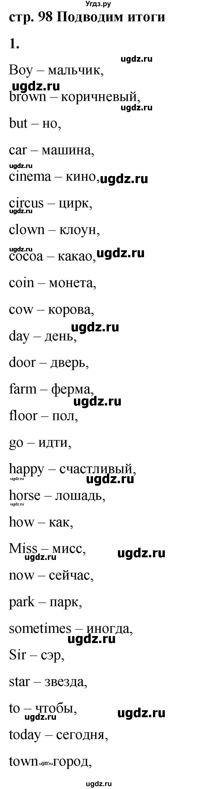 ГДЗ (Решебник) по английскому языку 2 класс Афанасьева О.В. / часть 2. страница / 98(продолжение 2)